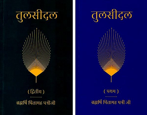 तुलसीदल: Tulsidal