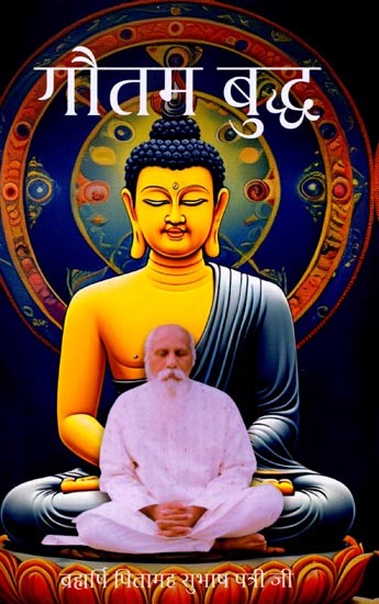 गौतम बुद्ध: Gautam Buddha