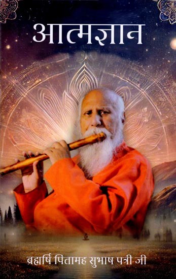 आत्मज्ञान: Enlightenment