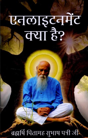 एनलाइटनमेंट क्या है?: What is the Enlightenment?