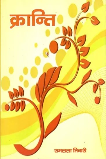 क्रान्ति- महाकाव्य: Kranti- Mahakavya