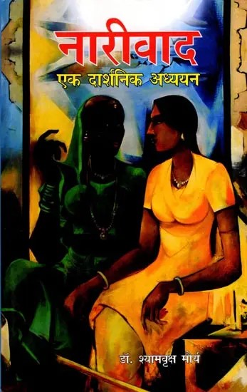 नारीवाद- एक दार्शनिक अध्ययन: Feminism- A Philosophical Study