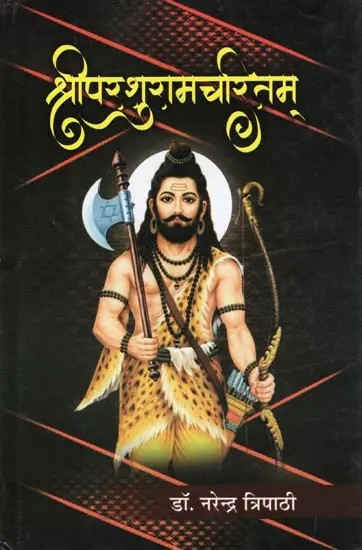 श्री परशुरामचरितम्- Shri Parashuramacharitam