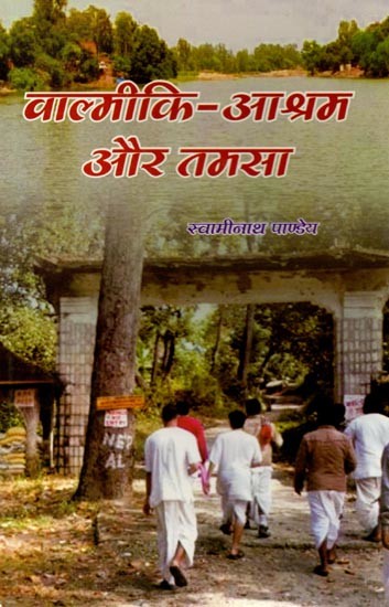 वाल्मीकि आश्रम और तमसा: Valmiki Ashram and Tamsa