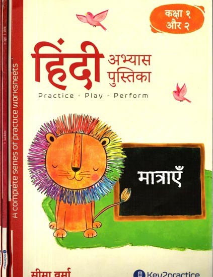 हिंदी अभ्यास पुस्तिका: Hindi Abhyas Pustika (For Practicing Hindi Writing Devnagri Script for Class 1 and 2 Set of 4 Volumes)