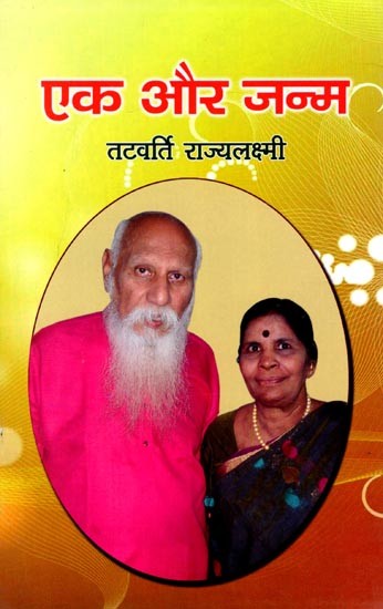 एक और जन्म: Another Birth