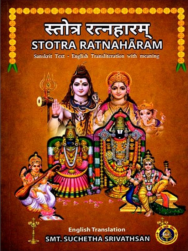 स्तोत्र रत्नहारम्: Stotra Ratnaharam