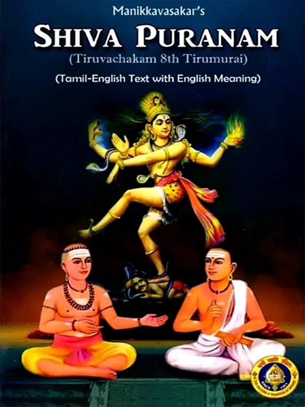 Manikkavasakar's Shiva Puranam (Tiruvachakam 8th Tirumurai)
