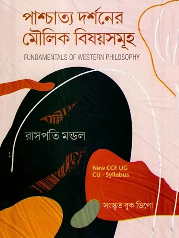 পাশ্চাত্য দর্শনের মৌলিক বিষয়সমূহ: Fundamentals of Western Philosophy- New CCF UG CU-Syllabus (Bengali)