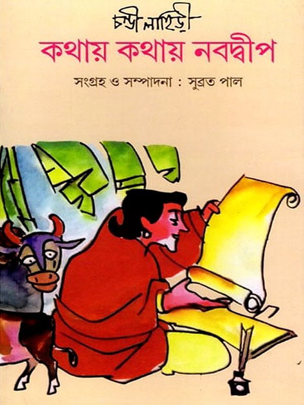 কথায় কথায় নবদ্বীপ- Kathaya Kathaya Nabadbwipa (Bengali)