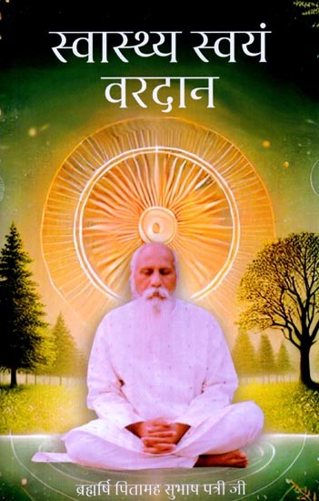 स्वास्थ्य स्वयं वरदान: Swasthya Svayam Varadaan