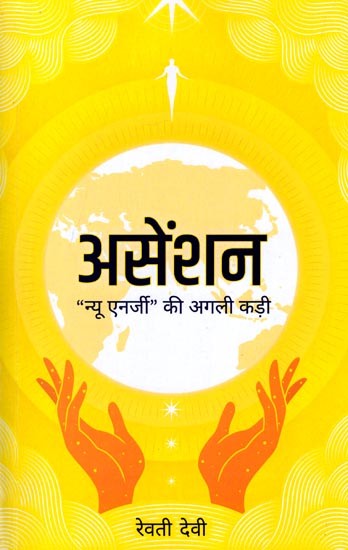 असेंशन (“न्यू एनर्जी” की अगली कड़ी): Ascension (Sequel to "New Energy")