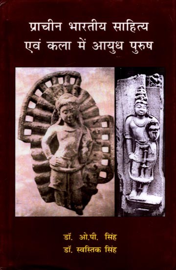 प्राचीन भारतीय साहित्य एवं कला में आयुध पुरुष: Ordnance Man in Ancient Indian Literature and Art
