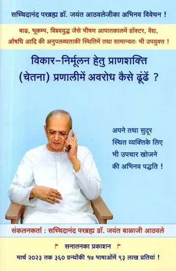 विकार-निर्मूलन हेतु प्राणशक्ति (चेतना) प्रणालीमें अवरोध कैसे ढूंढें ?: How to Find the Blockage in the Life Force Consciousness System for Elimination of the Disorder?