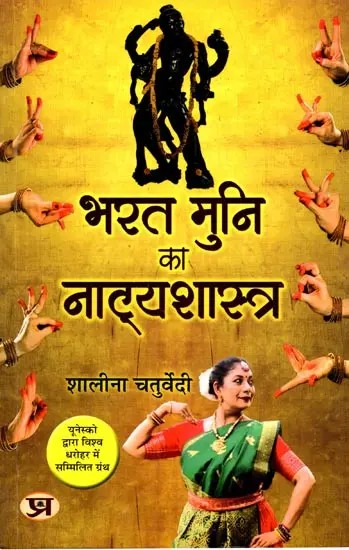 भरत मुनि का नाट्यशास्त्र: Bharat Muni's Dramatics
