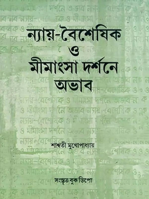 ন্যায়-বৈশেষিক ও মীমাংসা দর্শনে অভাব: Nyaya-Baisesika O Mimansa Darsane Abhaba (Bengali)