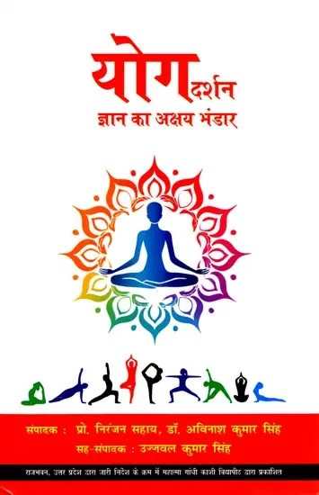 योग दर्शन ज्ञान का अक्षय भंडार: Yog Darshan Gyaan Ka Akshay Bhandar
