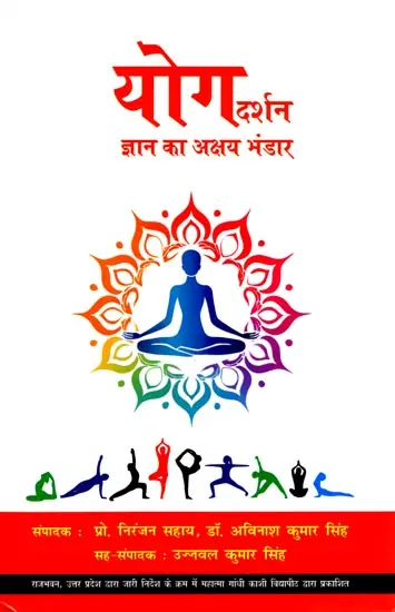 योग दर्शन ज्ञान का अक्षय भंडार: Yog Darshan Gyaan Ka Akshay Bhandar
