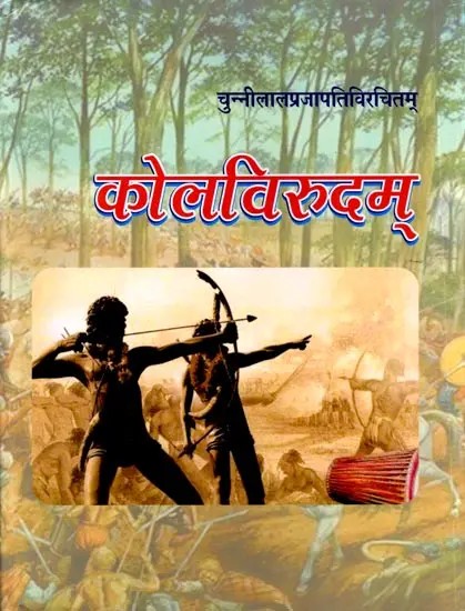 कोलविरुदम्: Kolavirudam