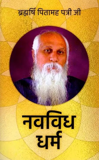 नवविध धर्म: Neolithic Religion