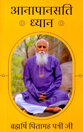 आनापानसति ध्यान: Anapanasati Meditation