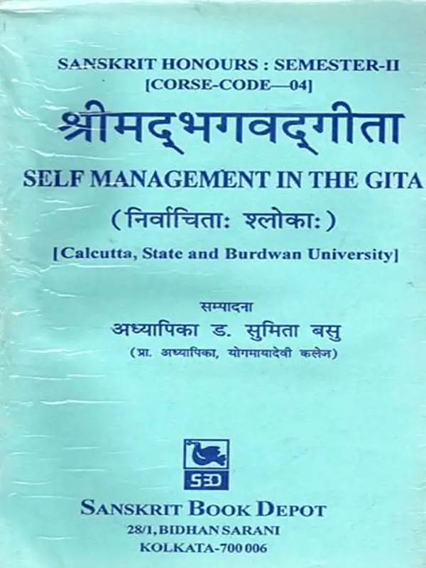 श्रीमद्भगवद्गीता- Shrimad Bhagavad Gita- Self Management in the Gita: Calcutta, State and Burdwan University (Bengali)