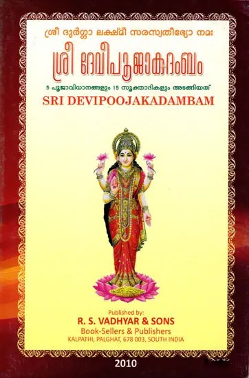 ശ്രീ ദേവീപൂജാകദംബം: Sri Devi Pooja Kadambam (Consisting of 5 Poojavidhanams and 15 Suktadis) Malayalam