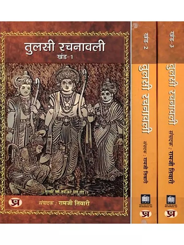 तुलसी रचनावली- Tulsi Rachnawali: Complete Works of Goswami Tulsidas (Set of 3 Volumes)