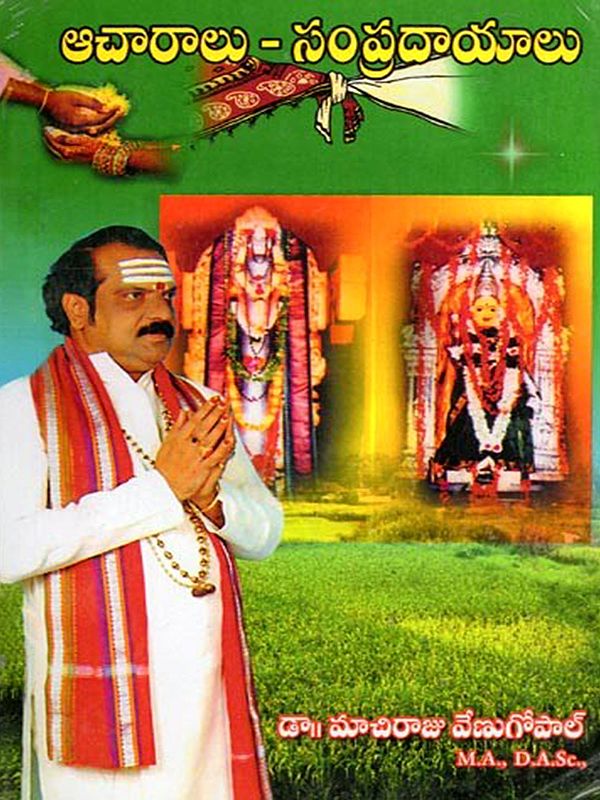 ఆచారాలు-సంప్రదాయాలు: Acharalu Sampradayalu (Various TV Programs in Telugu)