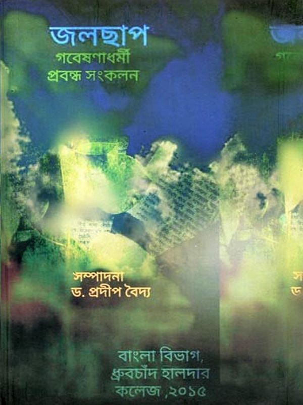 জলছাপ- Jolchhap: Collection of Research Articles (Bengali, Sanskrit and English)