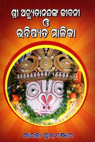 ଅଚ୍ୟୁତାନନ୍ଦ ମାଳିକ ବା ଆଗତ ଭବିଷ୍ୟତ: Achyutananda Malika Ba Agata Bhabisyata (With Biography of Achyutananda) Oriya