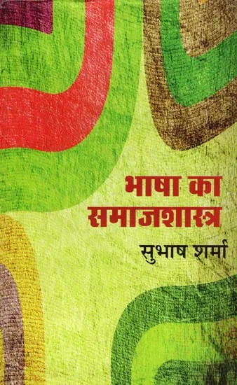 भाषा का समाजशास्त्र- Sociology of Language (Criticism)
