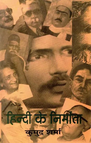हिन्दी के निर्माता- The Makers of Hindi (Evaluation of Literary Personalities)