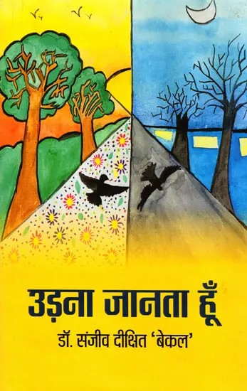 उड़ना जानता हूँ- Udana Janta Hoon (Poetry and Ghazal Collection)