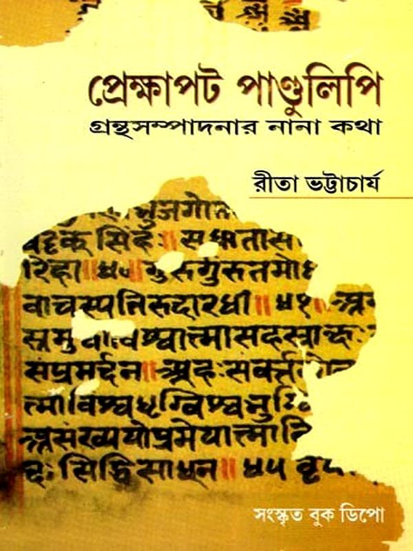 প্রেক্ষাপট পাণ্ডুলিপি- Manuscript in Context: Various Aspects of Book Editing (Bengali)