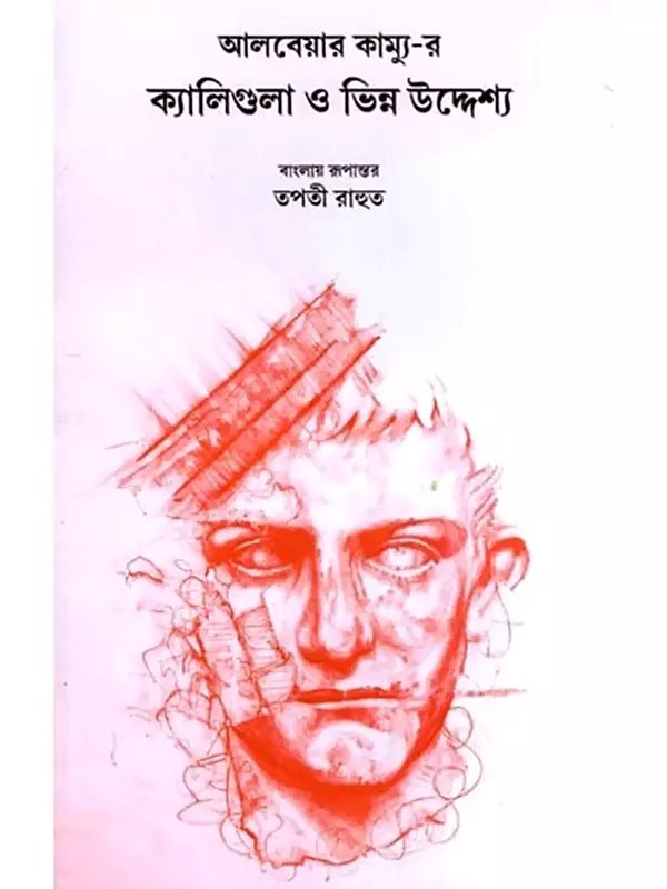 আলবেয়ার কাম্যু-র ক্যালিগুলা ও ভিন্ন উদ্দেশ্য: Kaligula O Vinna Uddeshya (Bengali)