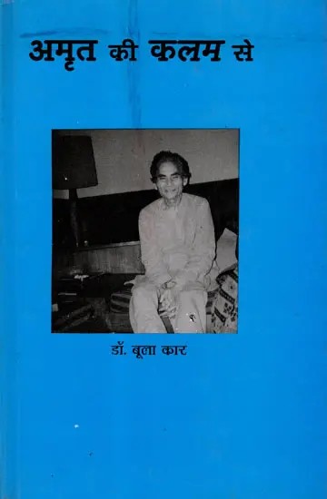 अमृत की कलम से: Amrit Ki Kalam Se (An Old and Rare Book)