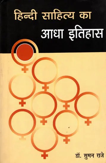 हिन्दी साहित्य का आधा इतिहास- Hindi Sahitya Ka Aadha Itihas