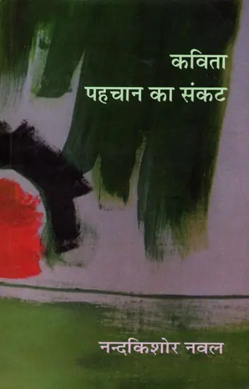 कविता पहचान का संकट- Kavita Pahachaan Ka Sankat