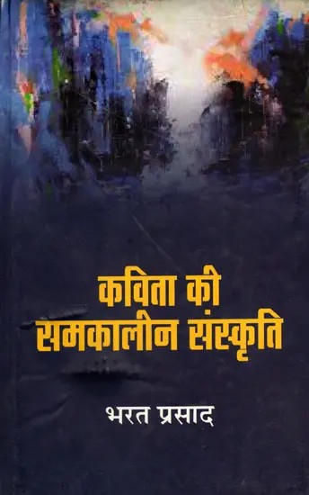 कविता की समकालीन संस्कृति- Contemporary Culture of Poetry