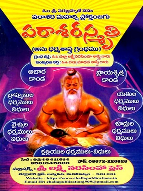 పరాశరస్మృతి: Parasarasmriti (Telugu)