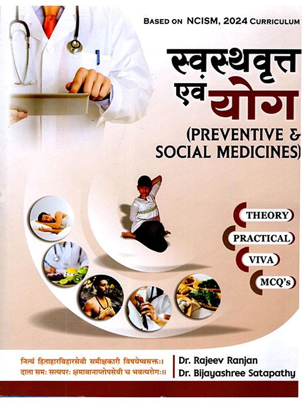 स्वस्थवृत्त एवं योग: Healthcare and Yoga (Preventive and Social Medicines) Based on NCISM, 2024 Curriculum