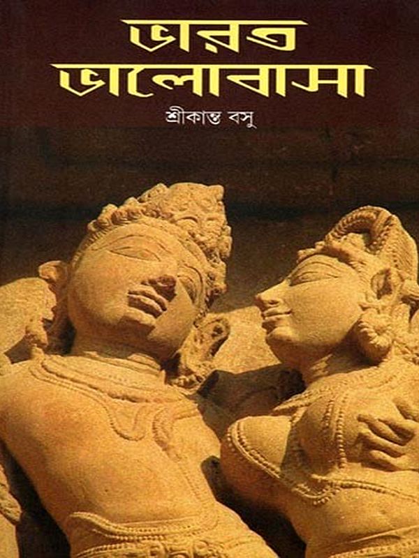 ভারত ভালোবাসা: Bharata Bhalobasa (Bengali)