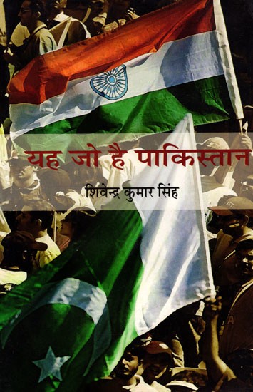 यह जो है पाकिस्तान- Yah Jo hai Pakistan (Sports Travelogue)