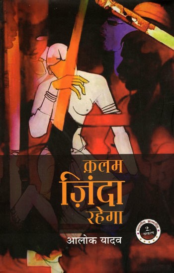 क़लम ज़िंदा रहेगा- Kalam Zinda Rahega (Ghazal Collection)