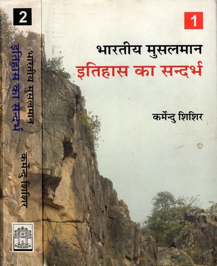 भारतीय मुसलमान इतिहास का संदर्भ- Context of Indian Muslim History (Set of 2 Volumes)