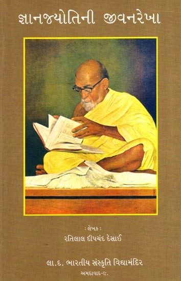 જ્ઞાનજ્યોતિની જીવનરેખા: Gyanjyotini Jeevanrekha (Gujarati)