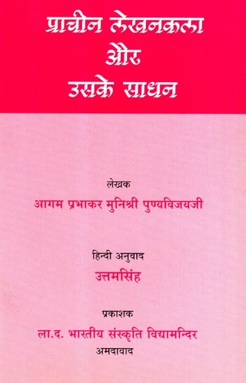 प्राचीन लेखनकला और उसके साधन: Prachin Lekhankala Aur Uske Sadhan- Our Invisible Writing Skills and Their Tools