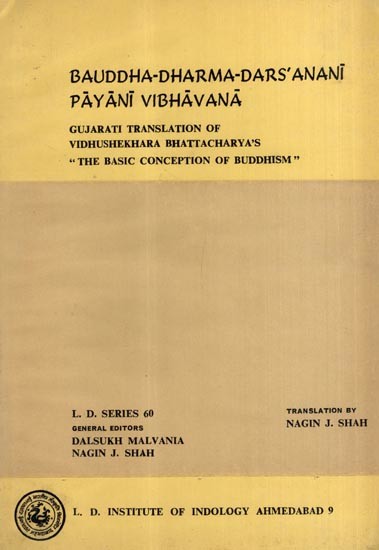 બૌદ્ધધર્મદર્શનની પાયાની વિભાવના: Bauddha-Dharma-Dars'anani Payani Vibhavana- The Basic Conception of Buddhism in Gujarati (An Old and Rare Book)