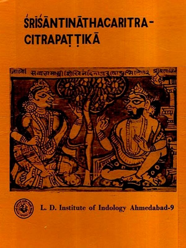 Srisantinathacaritra - Citrapattika (An Old and Rare Book)